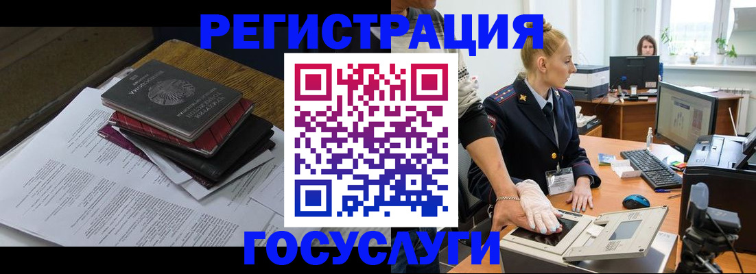 прописка для работы в Могочи
