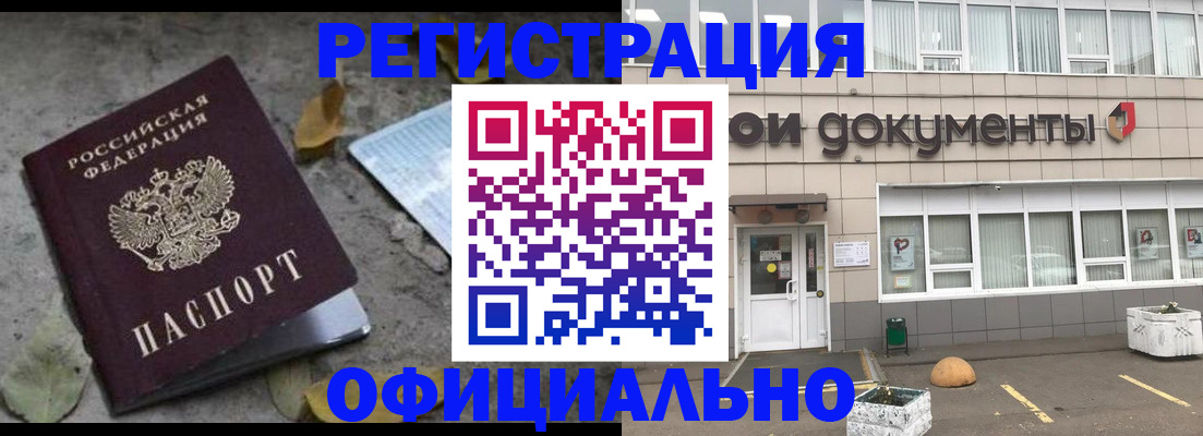 прописка для работы в Могочи
