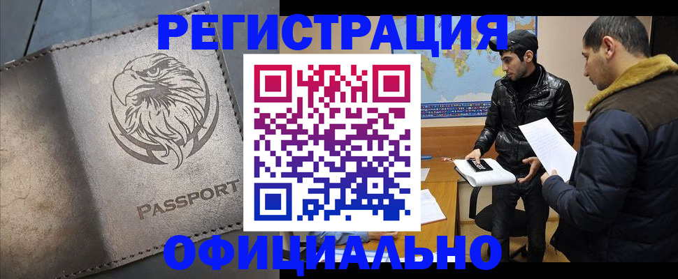 временная регистрация в Могочи