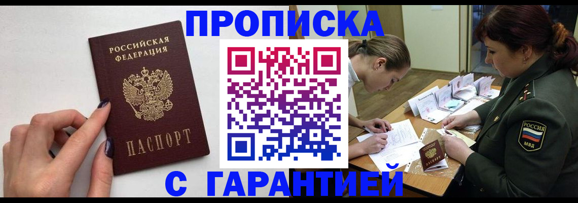 прописка гарантия в Могочи