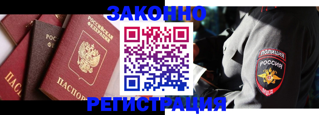 временная регистрация для школы в Могочи