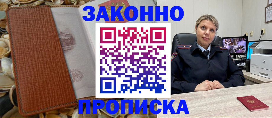 прописка штамп в Могочи