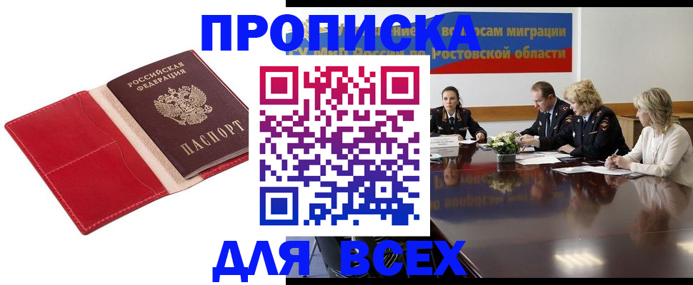 прописка законно в Могочи