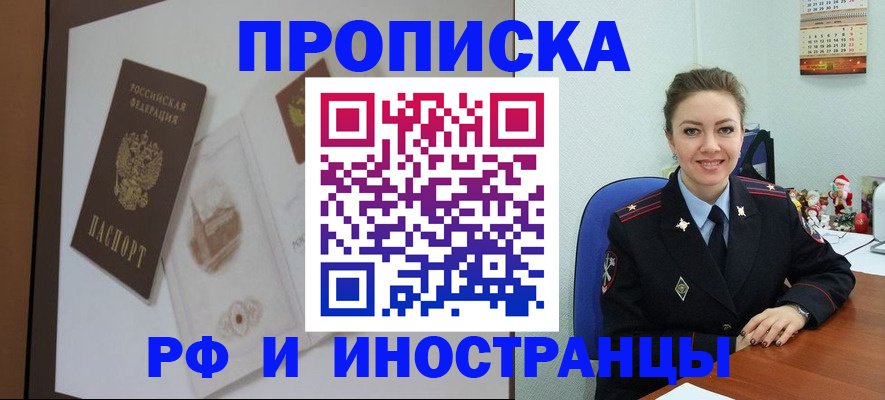 прописка регистрация в Могочи